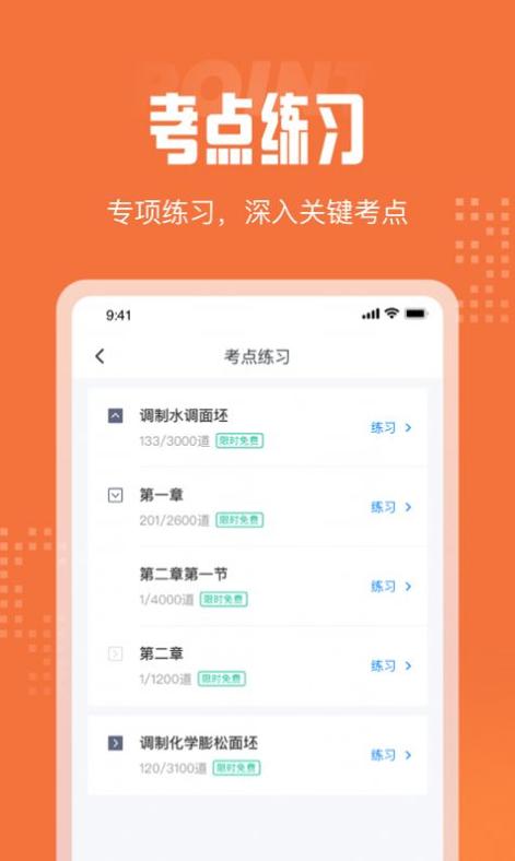 中式面点师考试聚题库.jpg