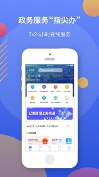 辽事通截图2