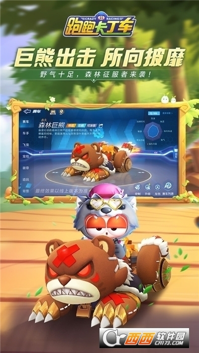 跑跑卡丁车官方竞速版2023 v1.26.2 安卓版