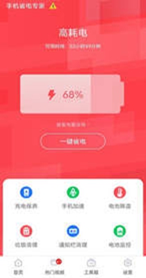 手机省电专家.jpg
