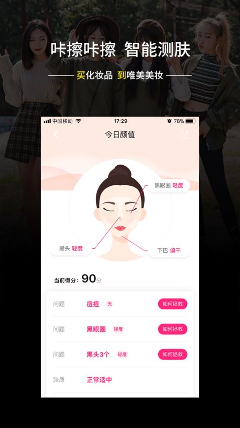 唯美美妆