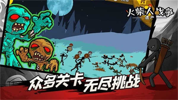 火柴人战争遗产fm钥匙固定版截图0