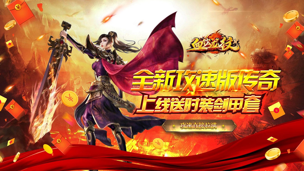 血饮龙纹高爆版