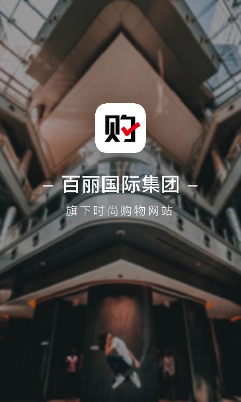 优购时尚商城截图0