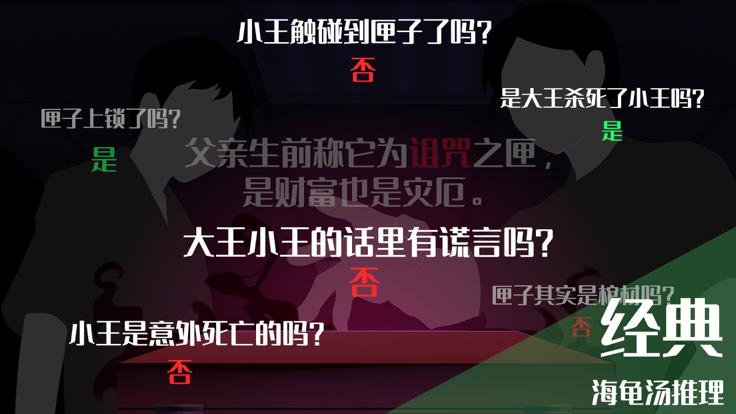 小黄与小蓝的海龟汤故事截图3