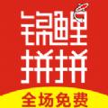 锦鲤拼拼购物app官方版 