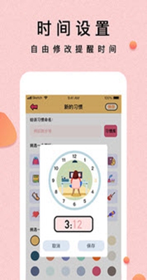 提醒小秘书截图1