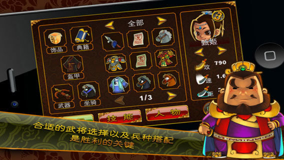 三国塔防蜀传