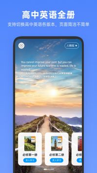 高中英语全册 v2.0.5
