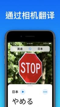 立即翻译截图3