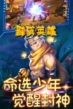 群劈英雄截图0