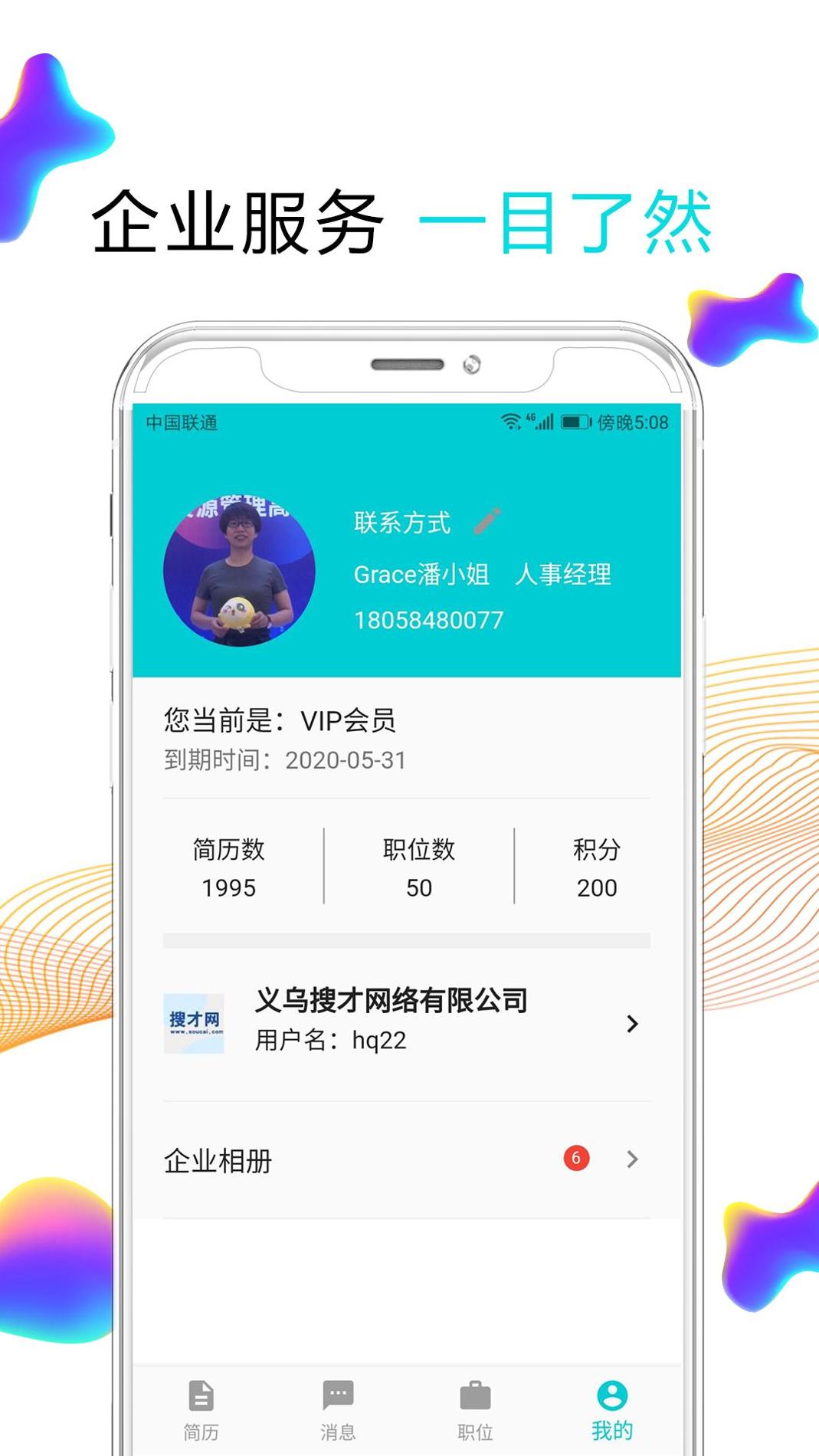 搜才截图2