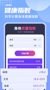 迤迤一跃计步截图0