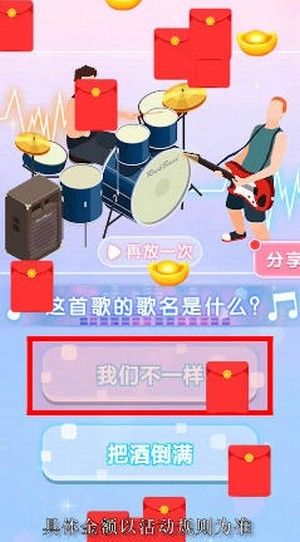 今晚来猜歌游戏领红包福利版图片1