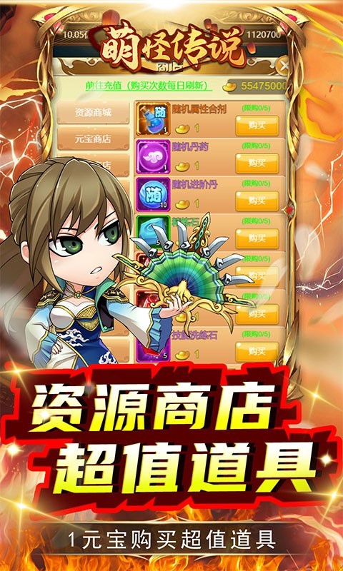 萌怪传说无限资源版  v1.0.0.1