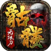 骷髅无限刀传奇