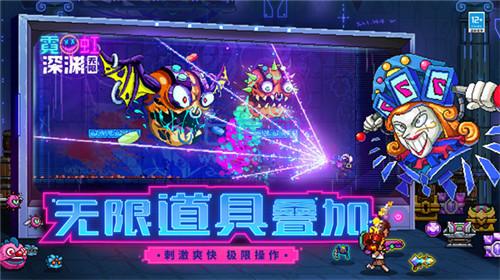 霓虹深渊无限手机版截图1
