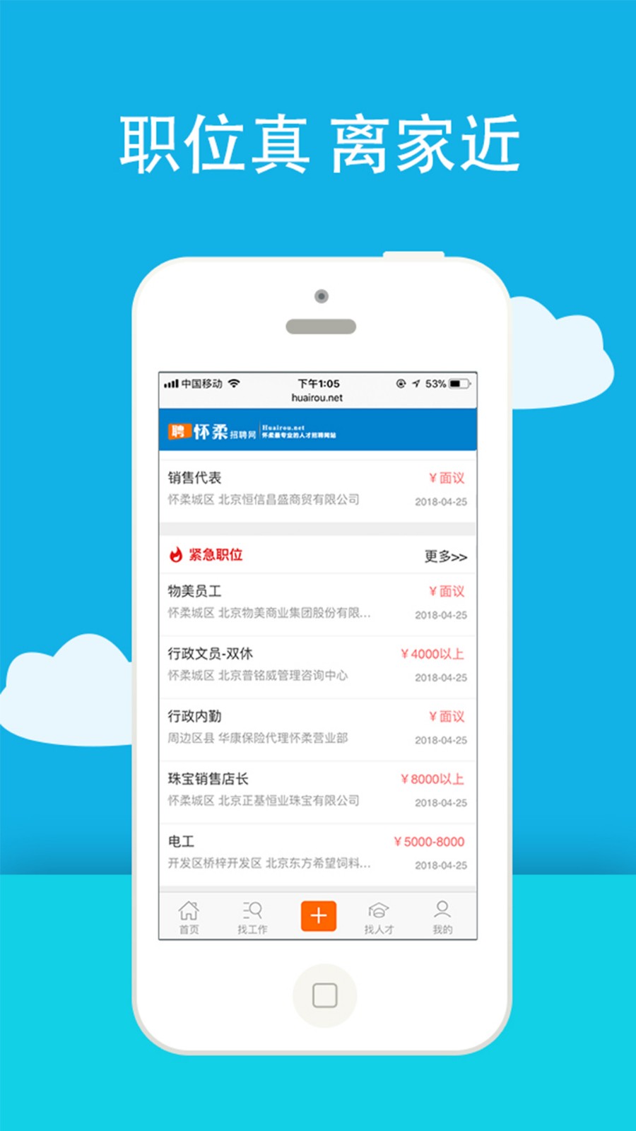 怀柔招聘网.jpg