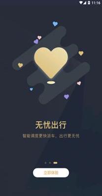 赶点出行截图2
