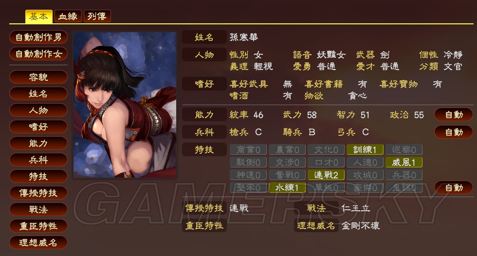 三国志14无限娶妻 v1.0.1