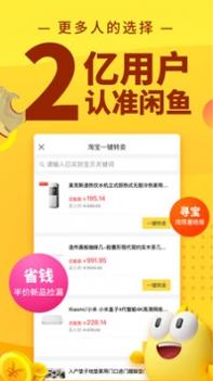 闲鱼手机版截图1