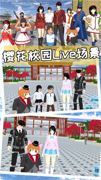 樱花校园世界模拟器  v1.0