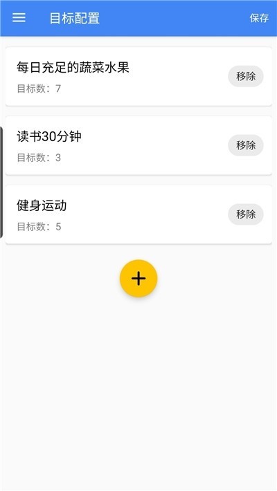 目标速记截图1