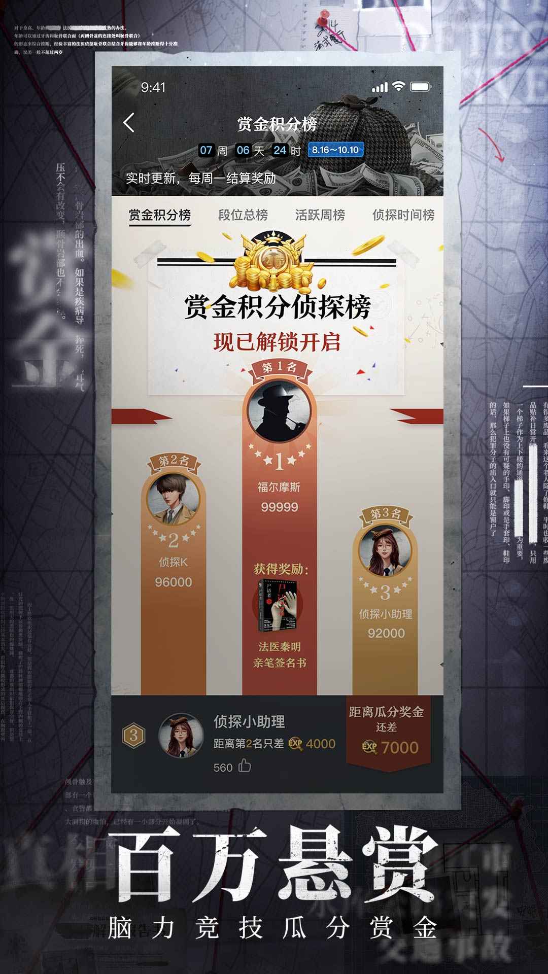 赏金侦探信任危机最新完整版 截图2