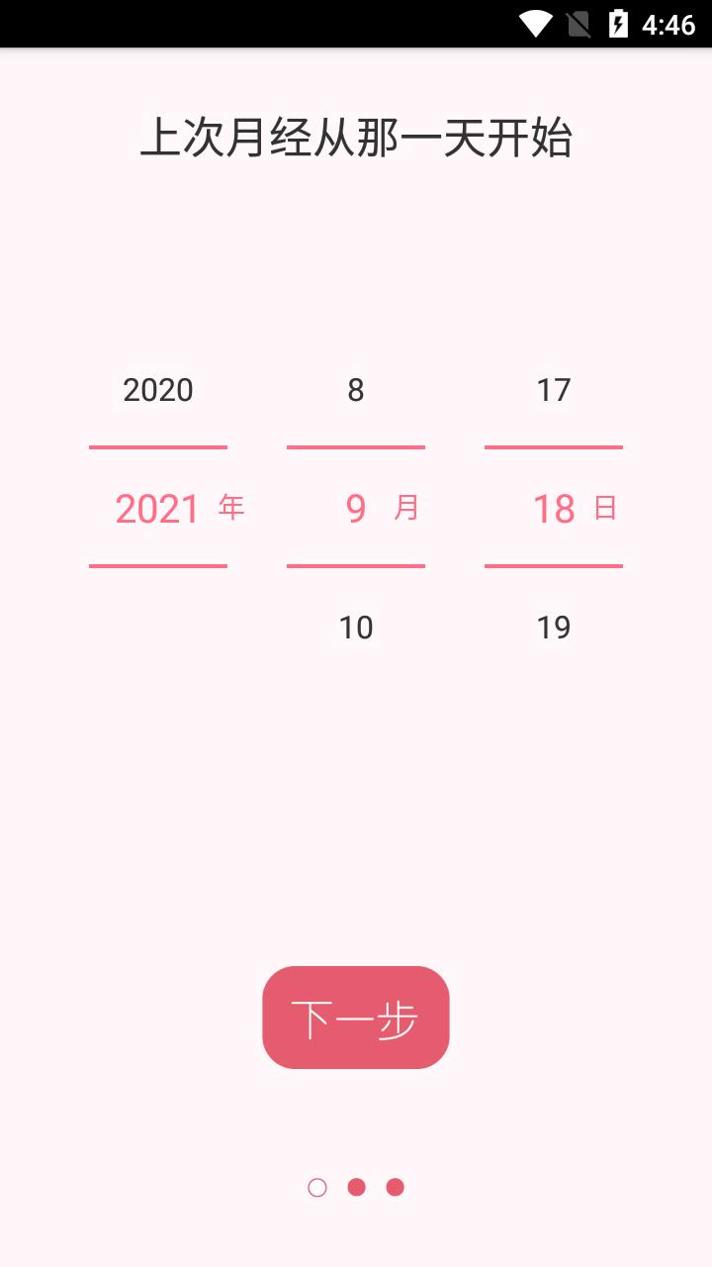 樱桃姨妈助手截图0