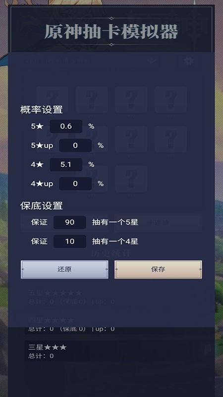 原神抽卡模拟器我的袜子截图0