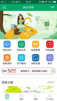 家长学校 v2.0.5