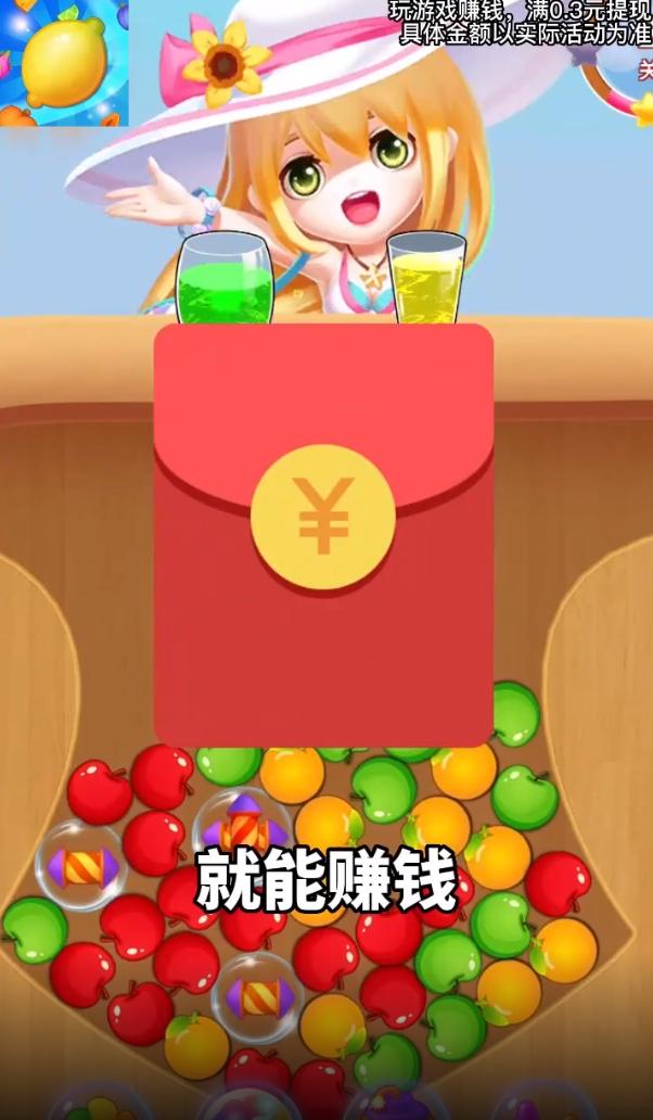 果汁连连红包版截图1