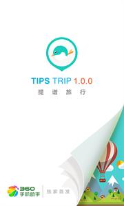 提谱旅行