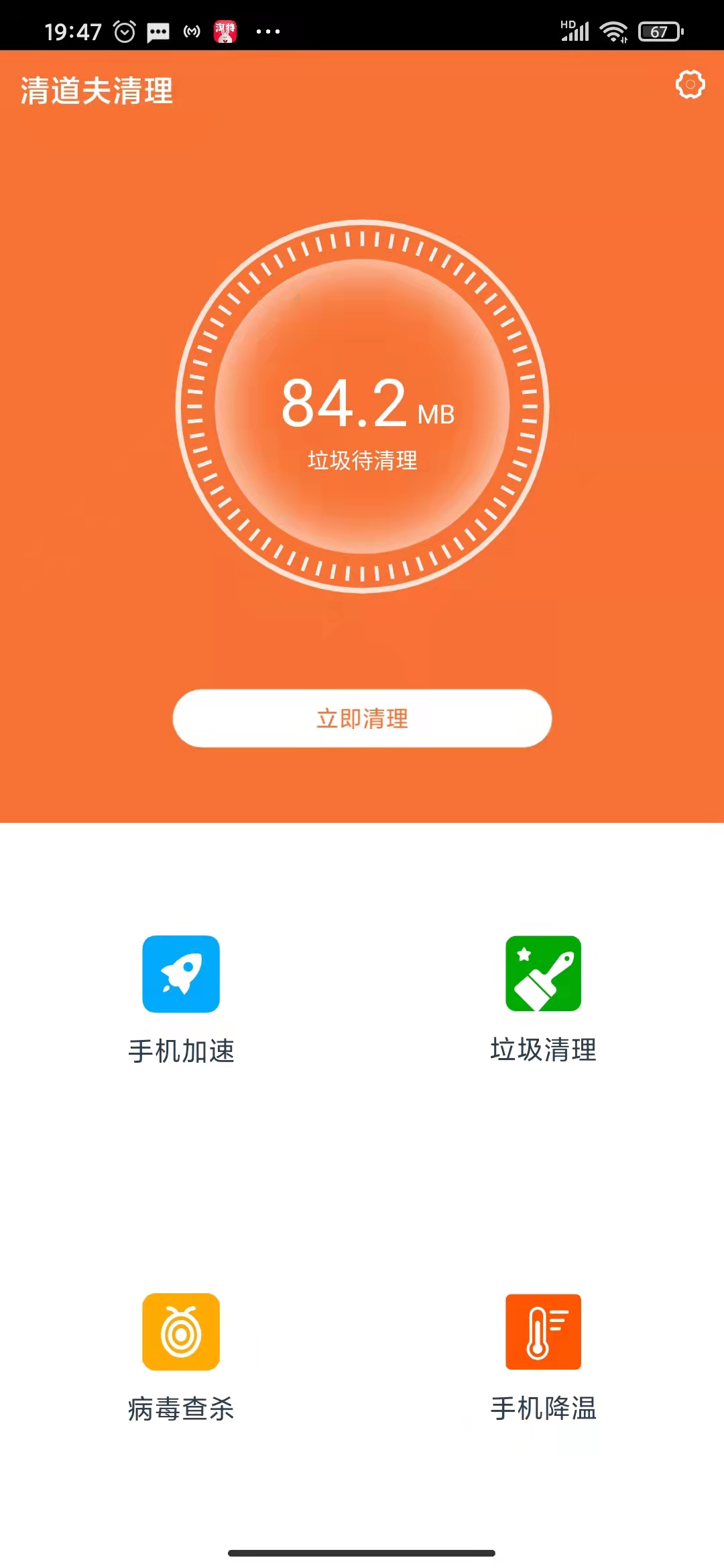 清道夫清理APP官方下载图片1