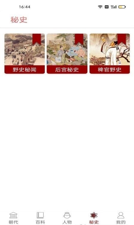 中国通史截图0