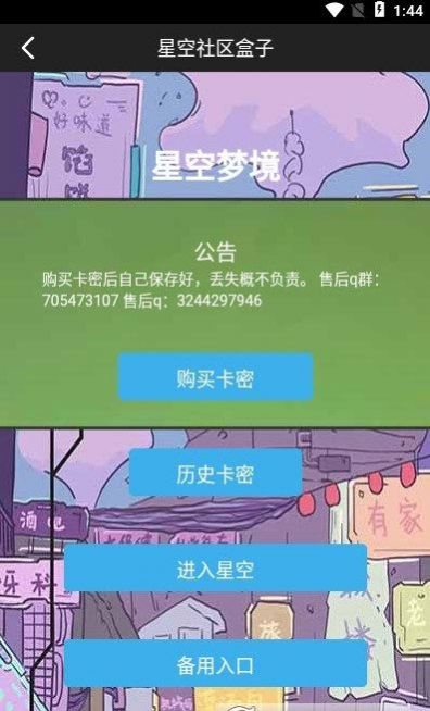 星空社区盒子游戏APP下载卡密官方版图片1