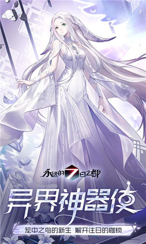 永远的7日之都网易版截图2