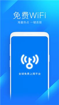 万能钥匙wifi v4.8.62