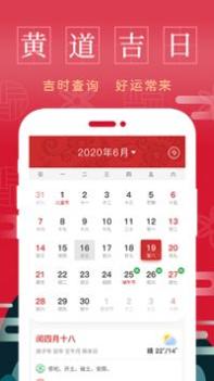 天天万年历黄历截图1