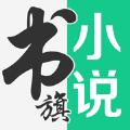 书旗免费阅读小说旧版下载安装 