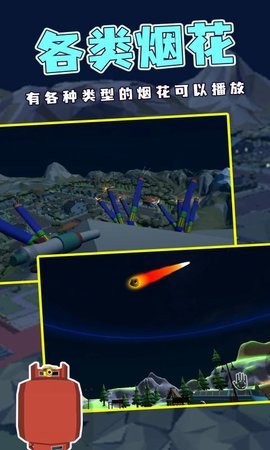 烟花燃放模拟器2023年最新版截图1