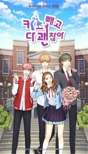 除了接吻都没关系