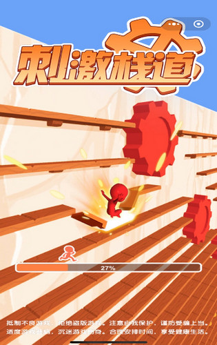 刺激栈道