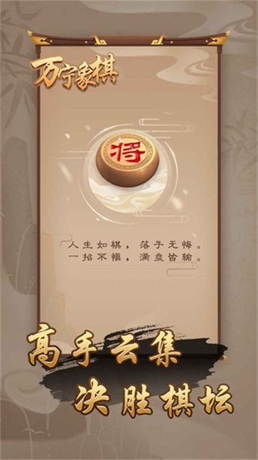 万宁象棋大招版无限升级截图2