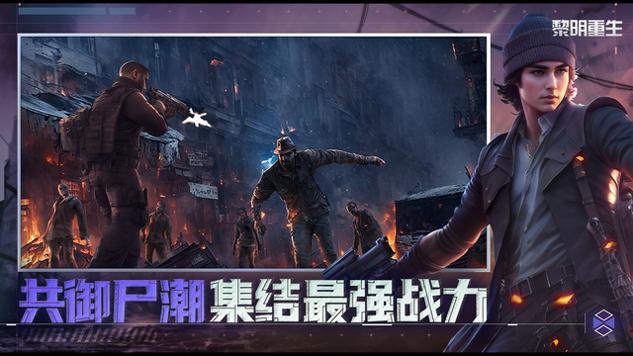 黎明重生手游官网版截图0