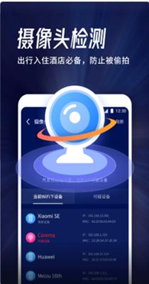 海豚WiFi管家.png