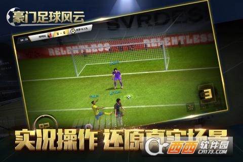 豪门足球风云安卓版 v1.0.506最新版