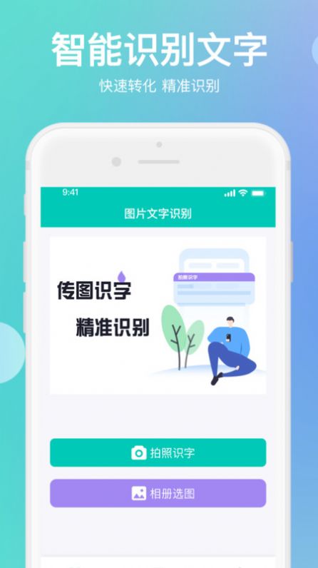 传图识字翻译大师.jpg