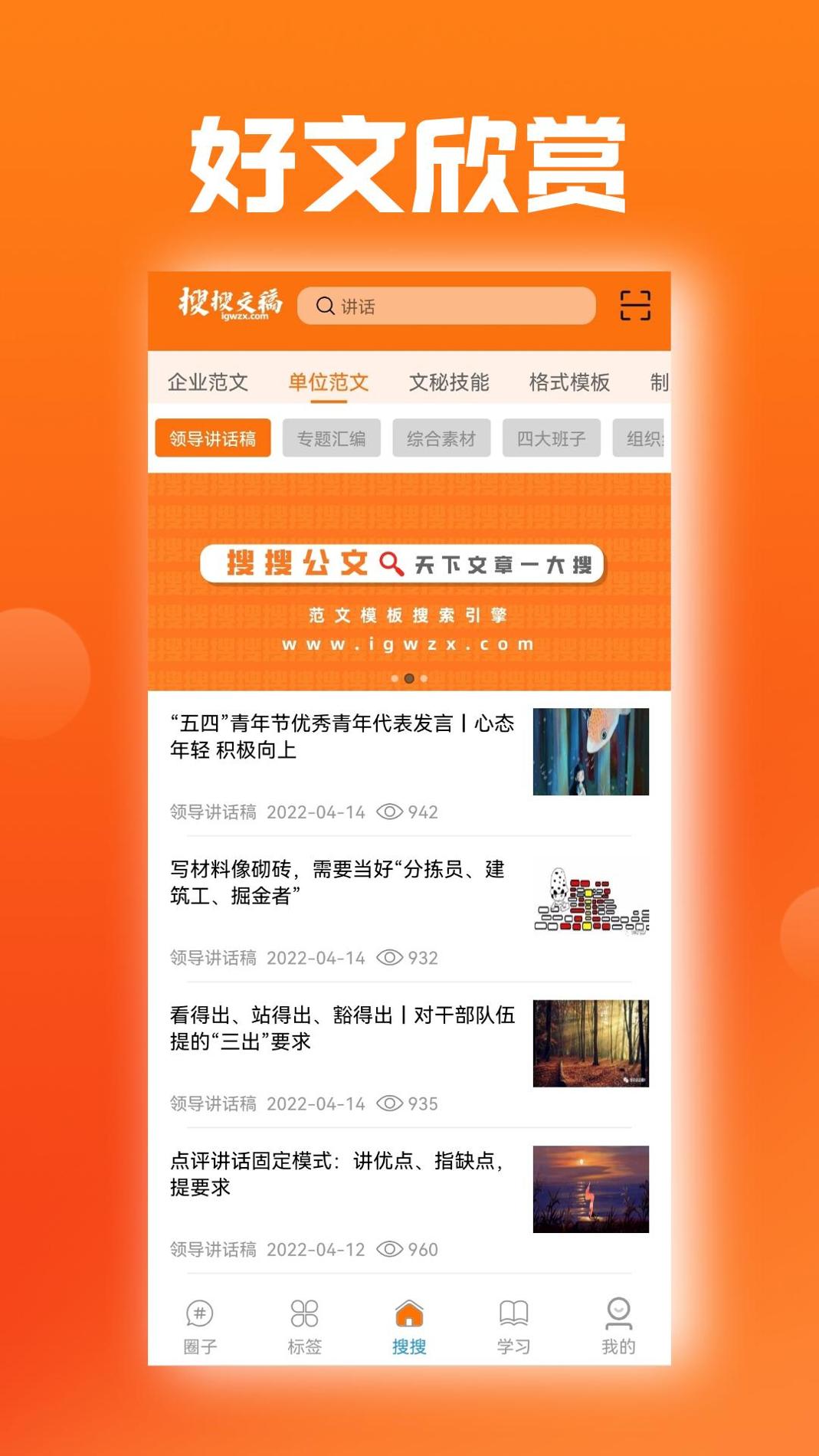 搜搜文稿截图1