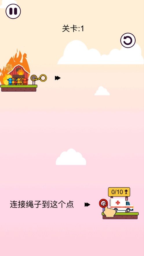 绳索拯救截图2